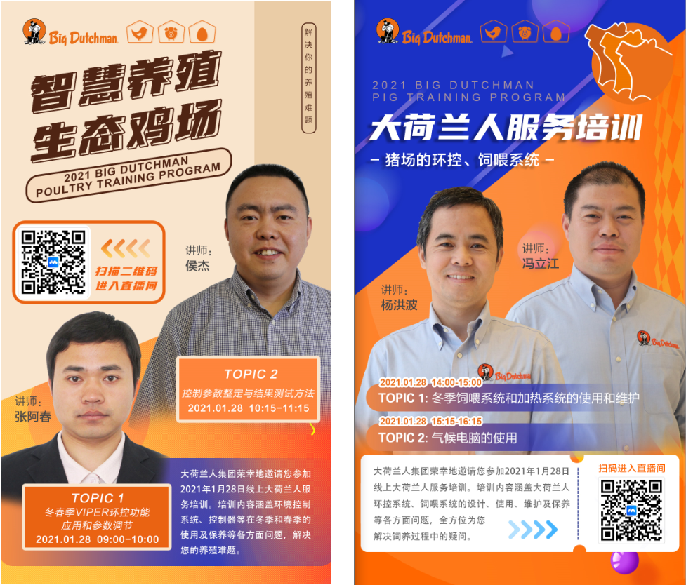 大荷兰人开展线上培训帮助客户解决冬春季养殖难题