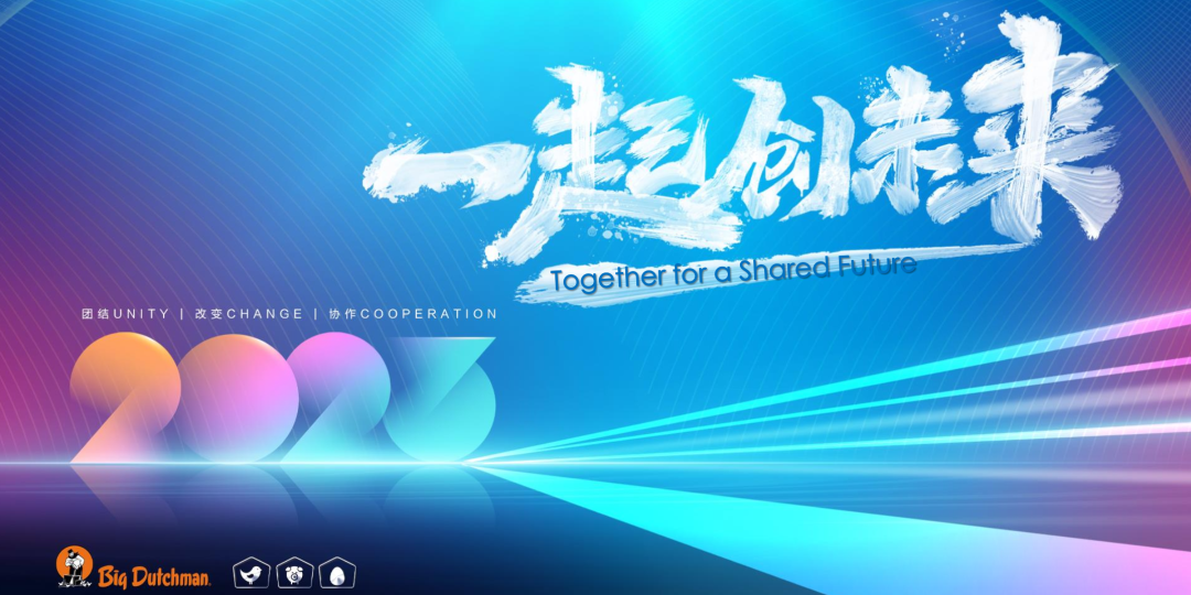 一起创未来！大荷兰人中国举办2023云年会