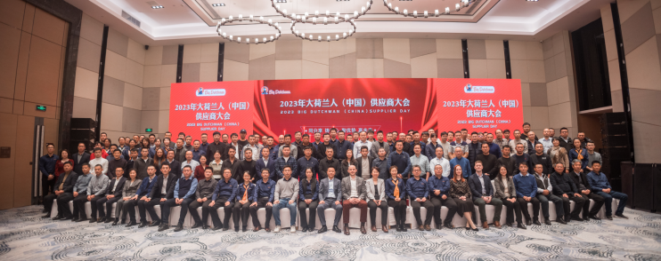 大荷兰人中国供应商大会在天津召开