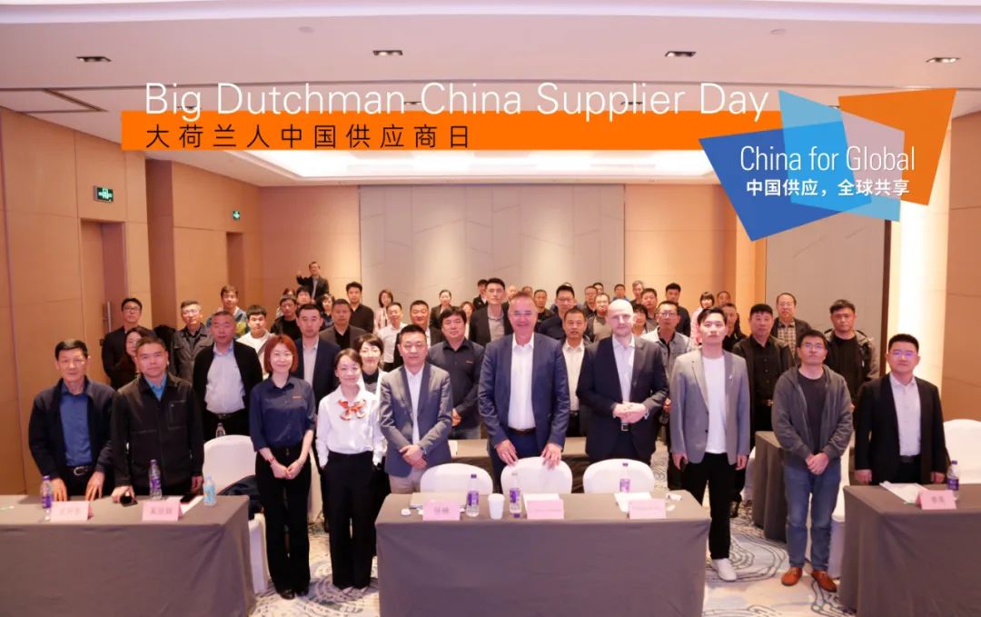 2025大荷兰人中国供应商日在津圆满召开