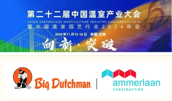 大荷兰人联合Ammerlaan亮相中国温室产业大会