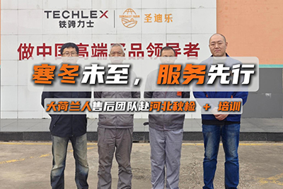 大荷兰人重点客户回访·河北站圆满成功